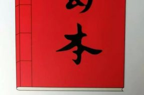 熱烈祝賀正南昆文化主辦的《蜀本》創(chuàng)刊號發(fā)行！