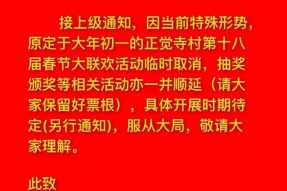 特別告知（關(guān)于正覺寺村第十八屆春節(jié)大聯(lián)歡活動）